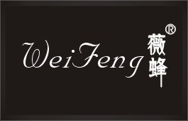 薇蜂WeiFeng