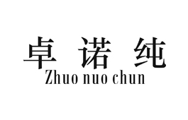 ׿ŵ Zhuo nuo chun