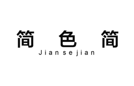 简色简Jiansejian（查状态）